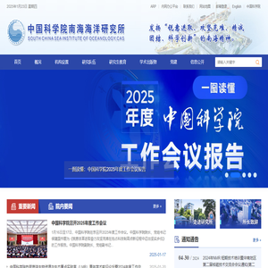 中国科学院南海海洋研究所
