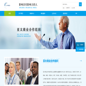 亚太商业合作组织