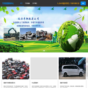 北京汽车报废回收公司