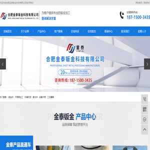 合肥金泰钣金科技有限公司