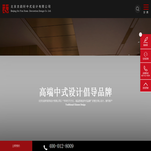 中式设计