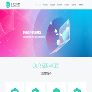荆州十方科技