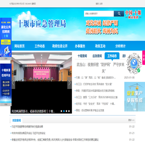 十堰市应急管理局