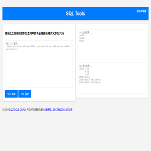 SQL在线血缘