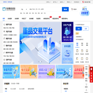冷链多多