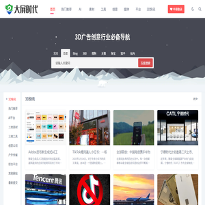 领先的3D技术与创意产业综合平台