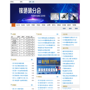 中国有色金属工业协会镓硒碲分会
