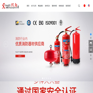绍兴市上虞兴力消防器材有限公司