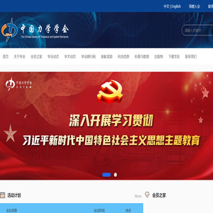 中国力学学会