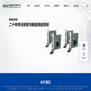 深圳市富连达科技有限公司