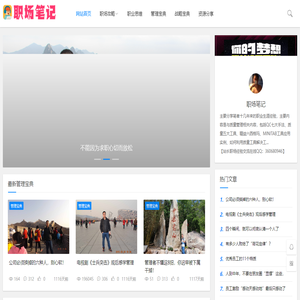 职场笔记
