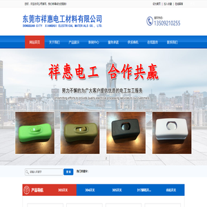 东莞市祥惠电工材料有限公司