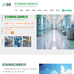 武汉创饶科技工程有限公司,制药车间,洁净厂房