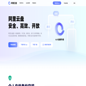 阿里云盘