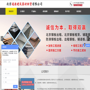 北京通源建筑器材租赁有限公司