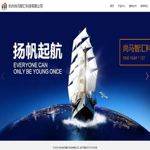 杭州尚马智汇科技有限公司