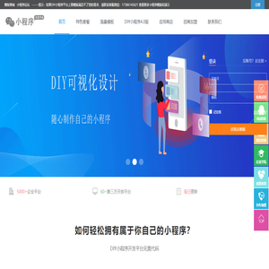 DIY小程序开发平台