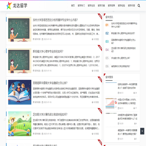 龙达留学