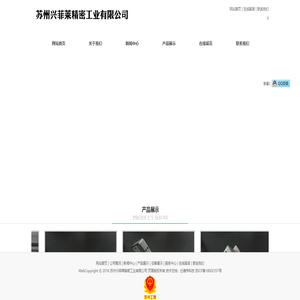苏州兴菲莱精密工业有限公司