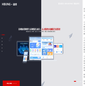 【涵邦】领先的高层次人才一站式服务平台建设方案