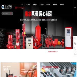 温州泉尔泵阀制造有限公司
