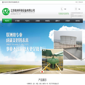 江苏联洲环保设备有限公司