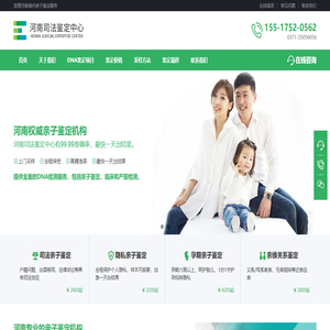 河南司法鉴定中心