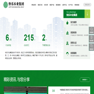 快乐木业集团