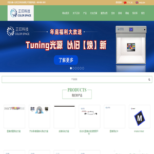 正印科技