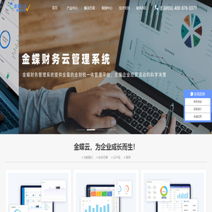 金蝶软件河南销售服务中心