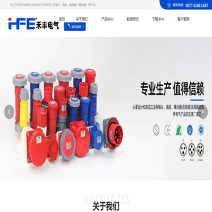浙江禾丰电气有限公司