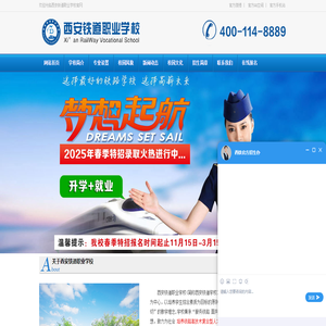 西安铁道职业学校【专注轨道教育】400