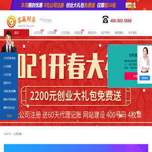 公司代办