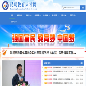 昆明教师招考,特岗教师招考,教育系统事业单位招考,教师资格认定,招聘教师,昆明教育,昆明教育人才网