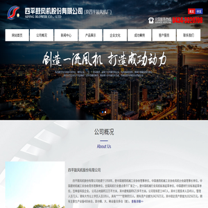 四平鼓风机股份有限公司