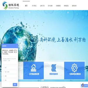 垃圾渗滤液全量化处理