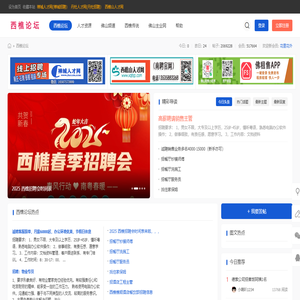 西樵论坛