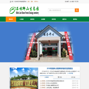 石林福座陵园