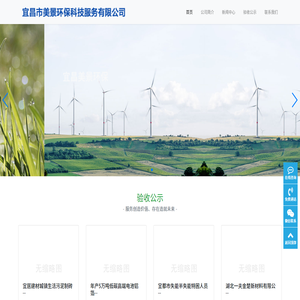 宜昌市美景环保科技服务有限公司