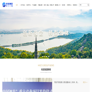 杭州市实业投资集团有限公司（杭实集团）