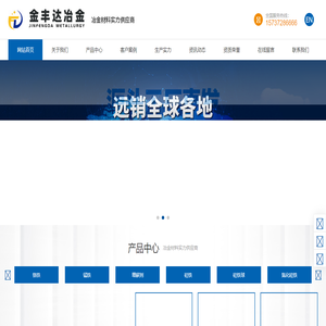 冶金耐材