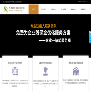 重庆残疾人力公司