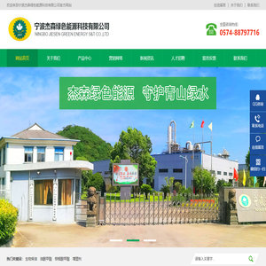 宁波杰森绿色能源科技有限公司
