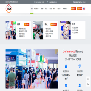 2025第8届上海国际餐饮设备及智慧餐饮展览会
