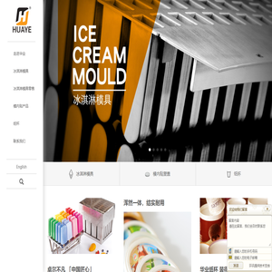 冰淇淋模具,膜内贴产品,纸杯