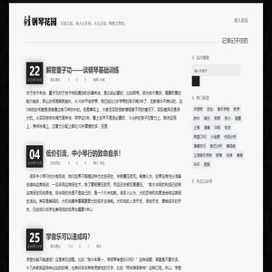 钢琴花园
