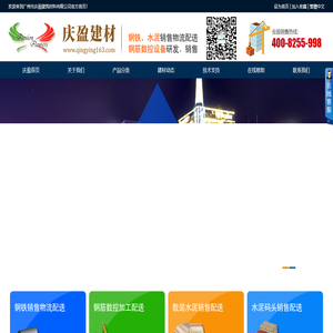庆盈建材
