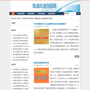 8年专业人员分享集成灶十大品牌交流集成环保灶哪个牌子好