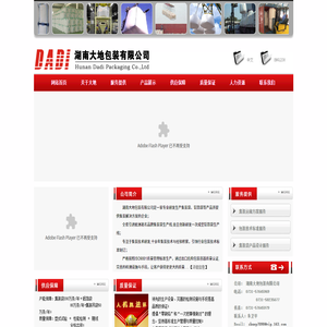 湖南大地包装有限公司
