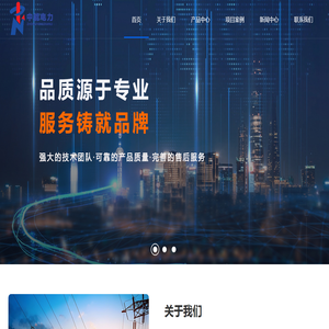 河北中能电力安装工程有限责任公司
